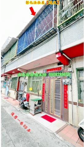 彰化花壇法拍屋法拍-1