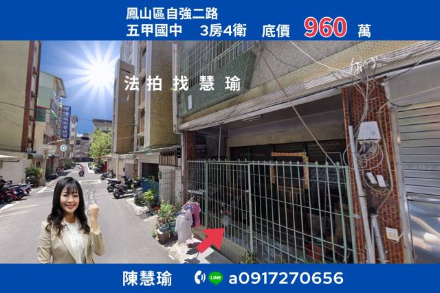 高雄鳳山區捷運輕軌透天五甲公園好市多五甲國中