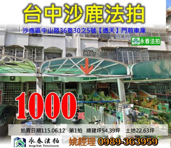 台中北屯區松竹路二段2巷6號