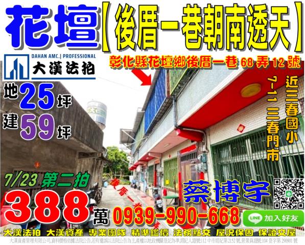 彰化縣伸港鄉彰新路七段464巷401弄26號彰新路四樓透天