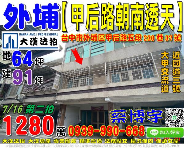 台中市太平區大興五街41號台中法拍代標國軍總醫院透天