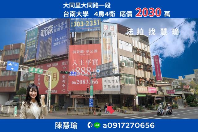 台南市中西區觀亭街37號法拍屋赤崁樓台南護專透天店面
