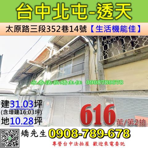 台中市新社區大復街55之4號透天法拍第二拍釋出