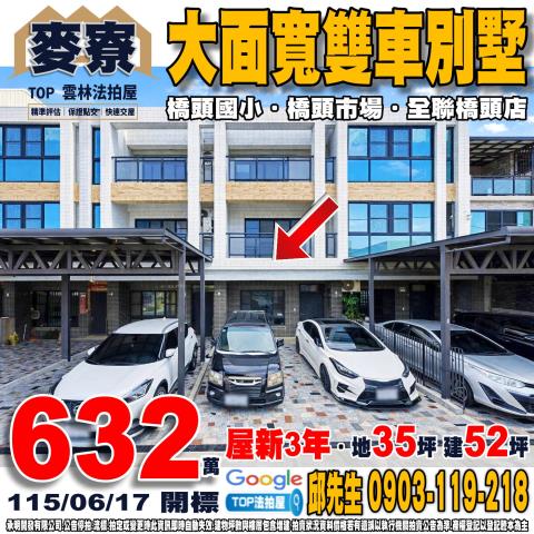 麥寮仁德西路大面寬雙車別墅橋頭國小