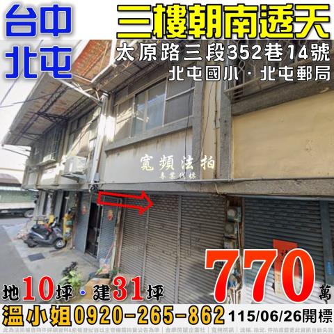 全聯致用高中大甲網球場