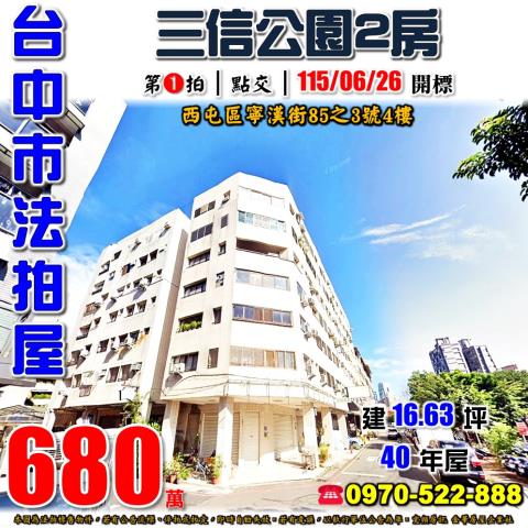 台中西屯法拍法拍屋-0