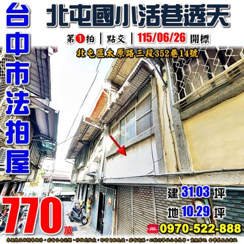 台中市大甲區水源路法拍屋代標法拍屋網站法拍屋公告查詢透天