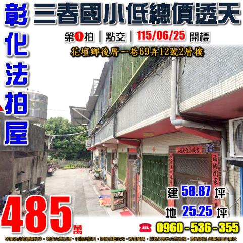 彰化花壇法拍法拍屋-0