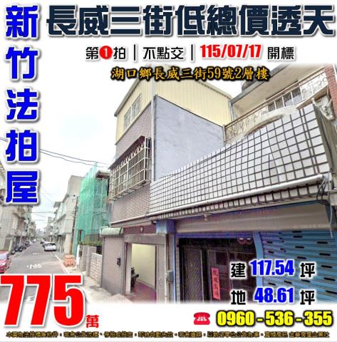 新竹湖口拍賣法拍屋-0