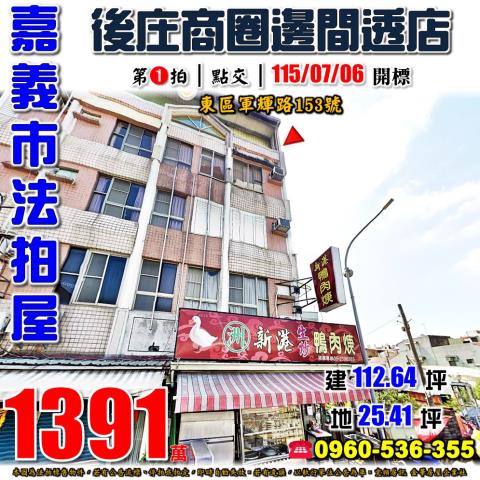 嘉義東區法拍屋法拍-0