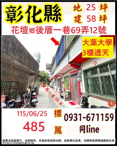 彰化二水鄉員集路二段526巷7號