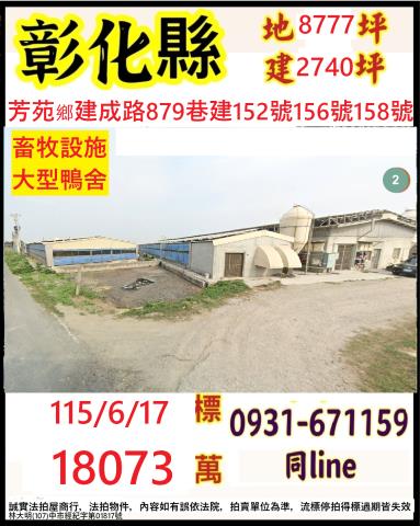 彰化法拍屋拍賣-0