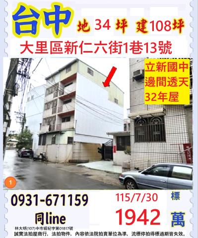 沙鹿法拍屋東英路39巷10號致富讚電梯收租16間套房靜宜大學