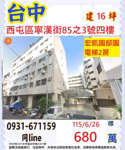 台中市豐原區育英路72之1號5樓之2法拍屋豐原三房電梯華廈