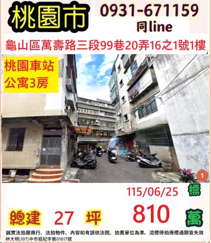 桃園龜山法拍法拍屋-0