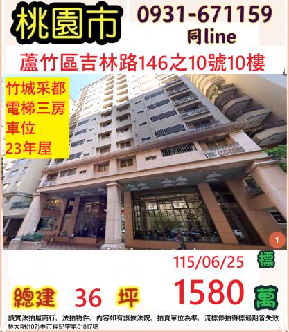 桃園蘆竹法拍屋法拍-0