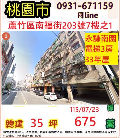 桃園蘆竹法拍屋法拍-0