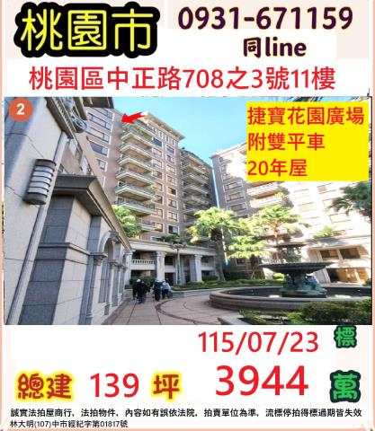 桃園桃園區法拍屋拍賣-0