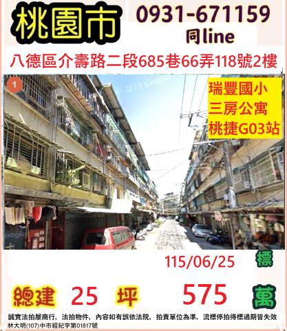 桃園八德法拍法拍屋-0
