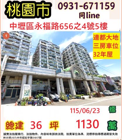 桃園中壢法拍法拍屋-0