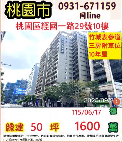 桃園桃園區法拍屋法拍-0