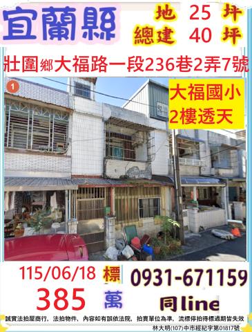 宜蘭壯圍法拍屋代標法拍屋網站大福路法拍屋公告查詢透天