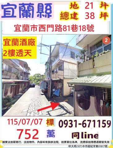 宜蘭市法拍屋代標法拍屋網站西門路法拍屋公告查詢透天