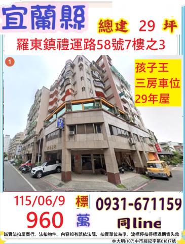 宜蘭羅東拍賣法拍屋-0