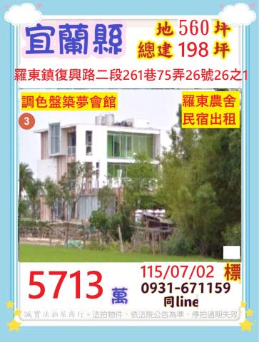 宜蘭縣羅東鎮復興路二段261巷75弄26之1號