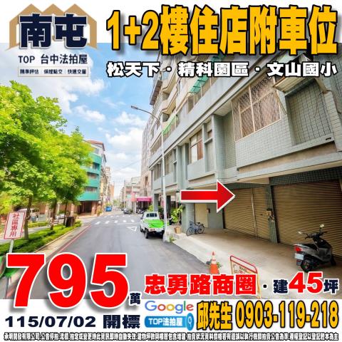 台中市南屯區文山十街69號12樓台中法拍代標精科園區樓店