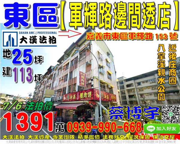 嘉義市西區崇文街263之4號台中法拍代標嘉義女中平房