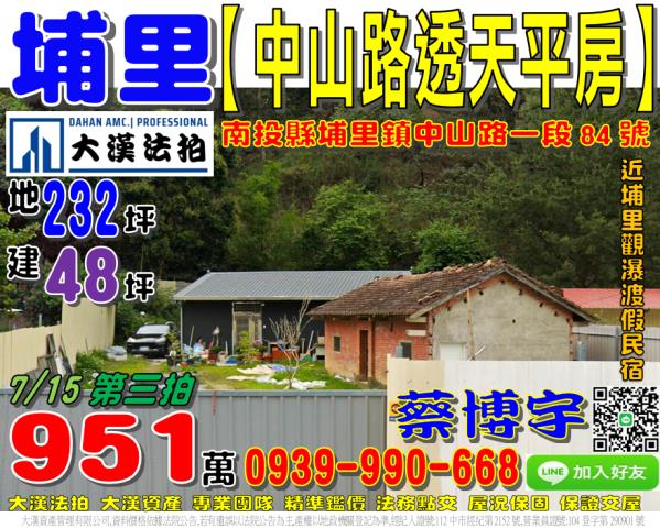 南投埔里法拍屋樹人路140號朝南透天店面近宏仁國中樹人夜市