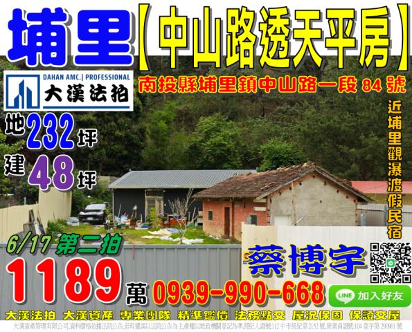 南投市大庄路131巷11弄6號福崗社區法拍屋臨路透天南崗國中