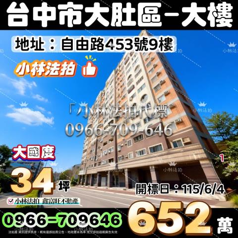 台中大肚法拍屋拍賣-0