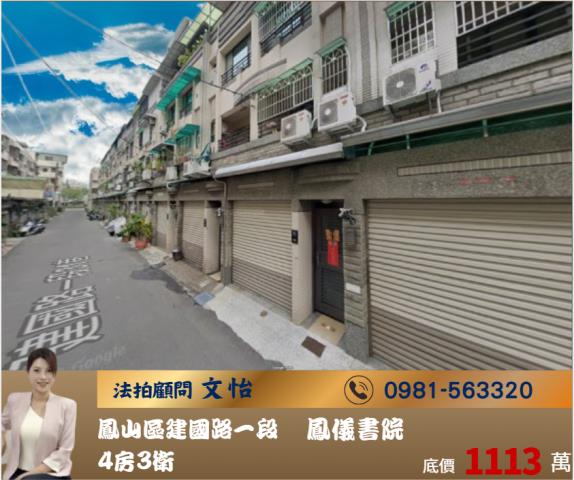 高雄鳳山區鳳山工協市場透天法拍屋代標法拍屋網站法拍屋公告查詢