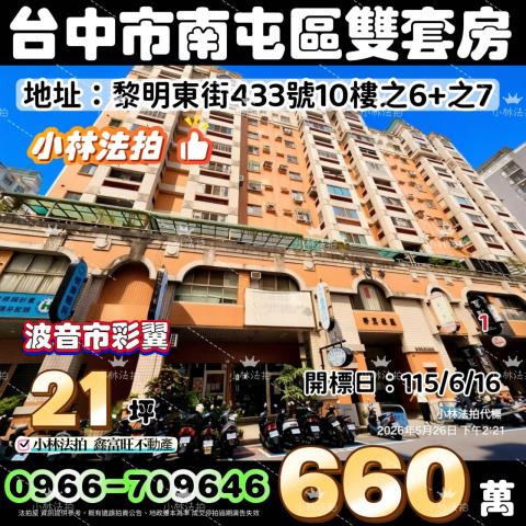 南屯法拍屋法拍-0