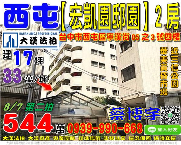 榮興街三房附車位台中市潭子區榮興街21巷12號九樓潭子區法拍