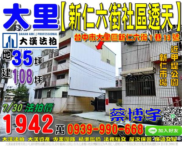 東勢區中山路73號法拍屋透天店面東勢客家文化園區第三市場國小