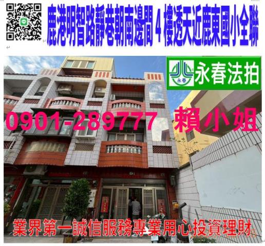 彰化鹿港鎮明智路18巷7號