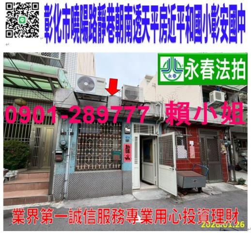 彰化彰化市法拍法拍屋-0