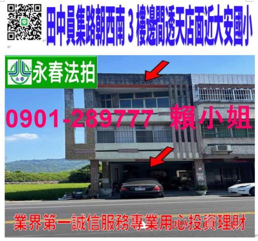 彰化田中法拍法拍屋-0