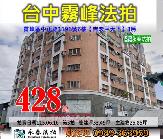 台中霧峰法拍屋法拍-0
