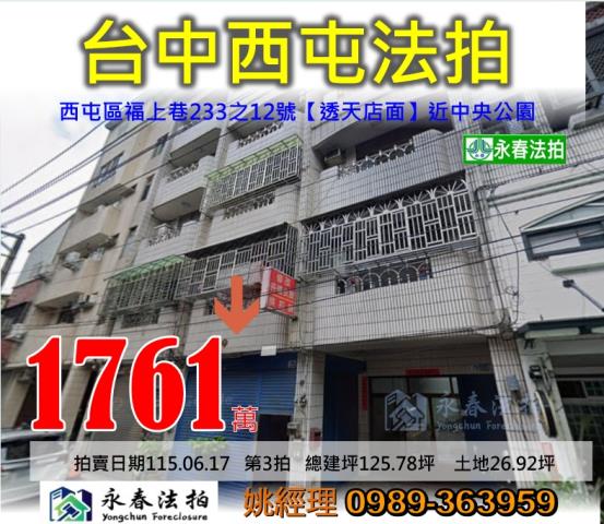 西屯法拍屋福上巷233之12號五樓透天店面近逢甲商圈中央公園