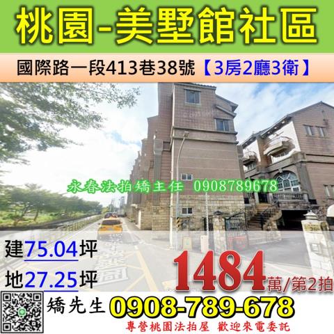 桃園區法拍屋法拍-0