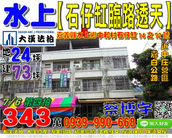 水上石仔缸法拍屋透天