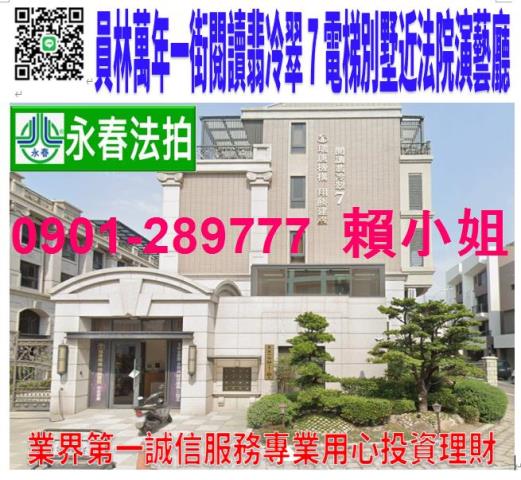 員林市萬年一街36巷18號閱讀翡冷翠7社區法拍屋電梯透天別墅