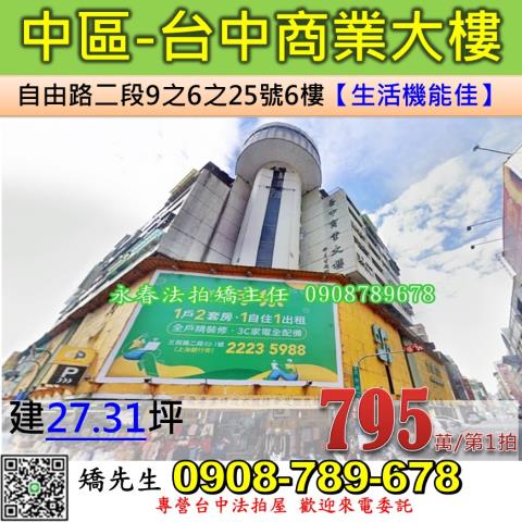 中區法拍屋法拍-0