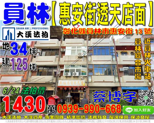 彰化縣田中鎮中正路402之1號專營不點交排除案件096670
