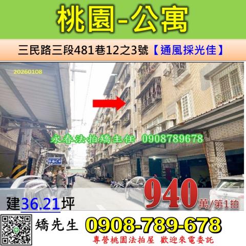 桃園法拍屋拍賣-0