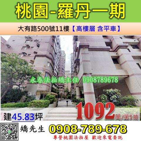 桃園桃園區法拍屋拍賣-0